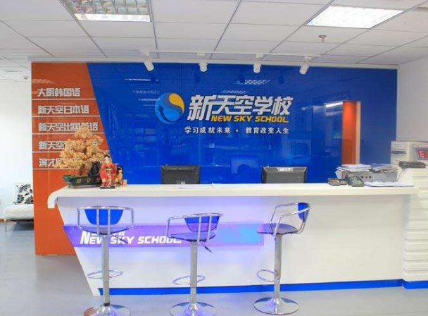 新天空日語培訓學校加盟 新天空日語培訓學校加盟