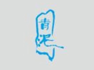 青泥陶藝手工坊