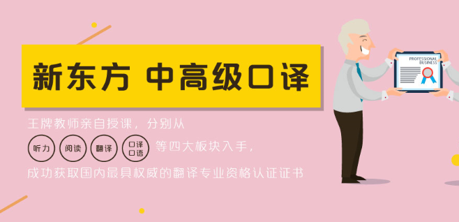 新東方英語輔導加盟