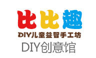 比比趣創(chuàng)意館