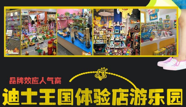 迪士王國玩具生活館加盟 迪士王國玩具生活館加盟