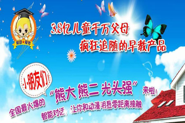 愛動愛秀互動早教加盟 愛動愛秀互動早教加盟