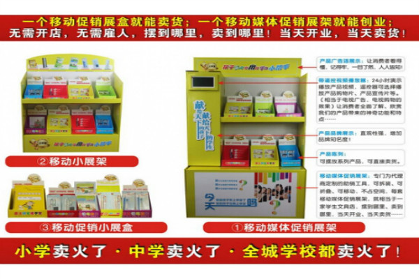 上學(xué)寶學(xué)生用品加盟