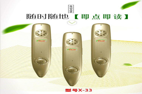 新啟航點讀筆加盟