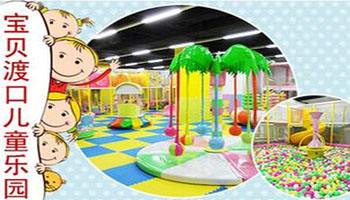 寶貝渡口兒童樂園加盟