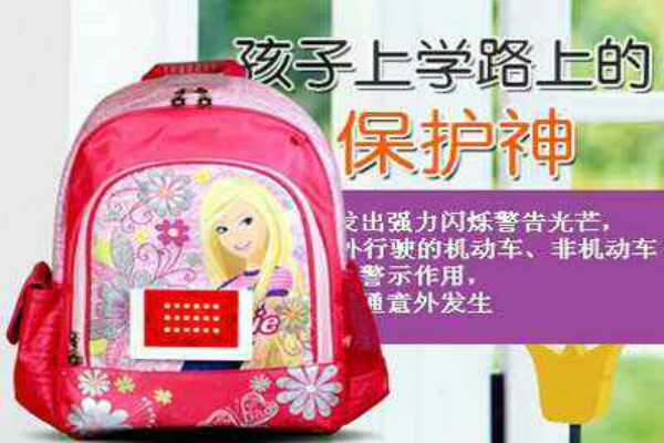 幸福時光安全書包加盟