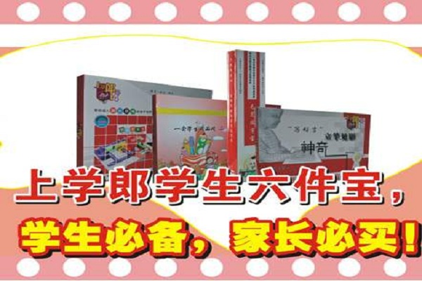 上學郎學生用品加盟