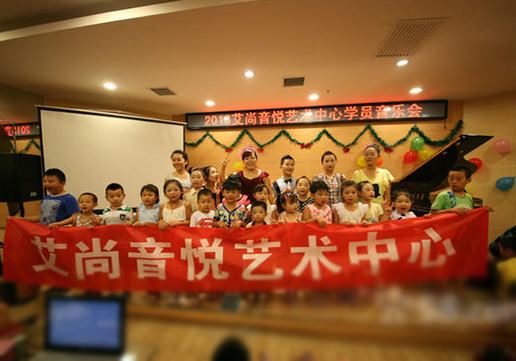 艾尚音悅文化藝術中心加盟