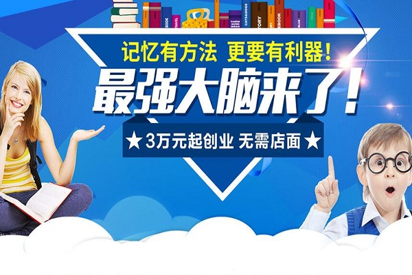 最強大腦儀加盟 最強大腦儀加盟