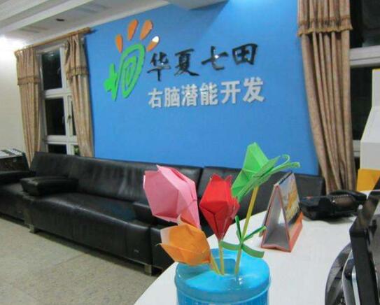 華夏七田右腦加盟