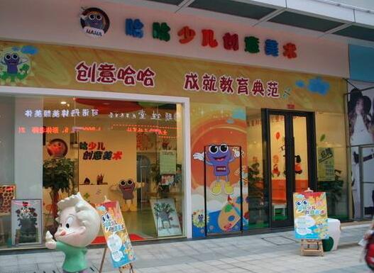 哈哈少兒美術加盟 哈哈少兒美術加盟