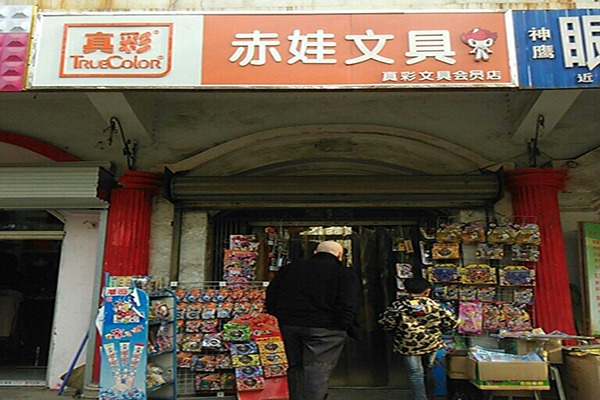 赤娃卡通文具加盟