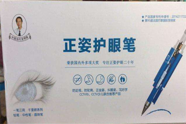 林文正姿護眼筆加盟