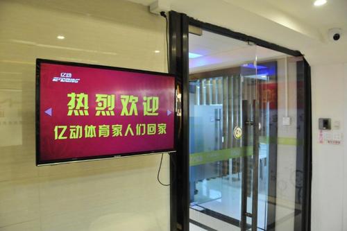 億動體育用品加盟