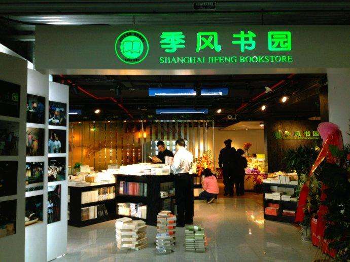 季風書園加盟 季風書園加盟