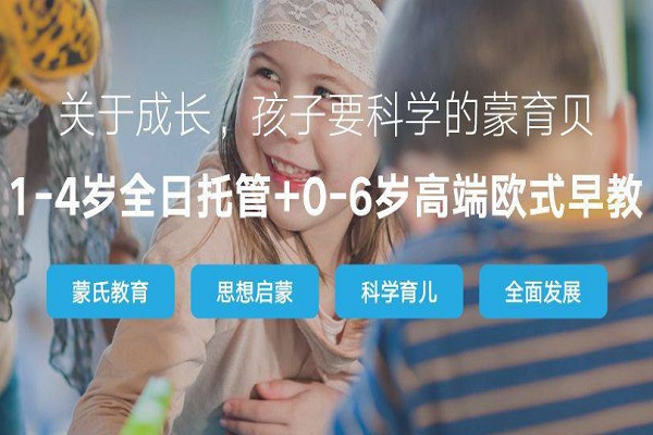 蒙育貝兒童之家加盟