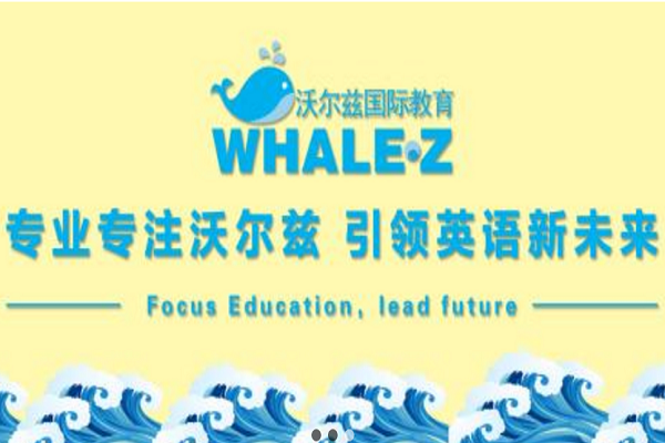 沃爾茲國際教育加盟