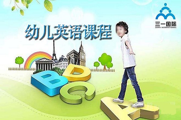 三一國(guó)際英語(yǔ)加盟