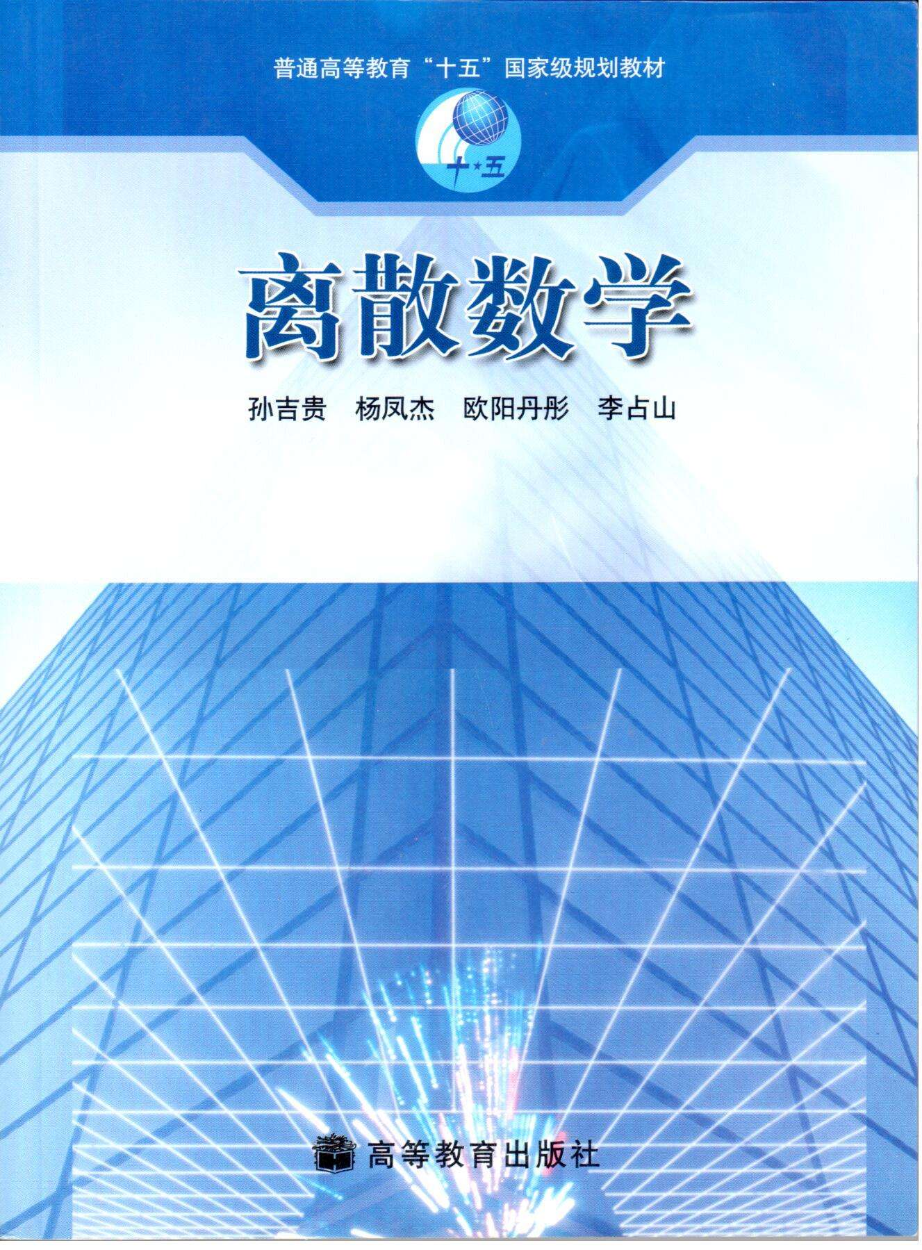 離散數學加盟 離散數學加盟