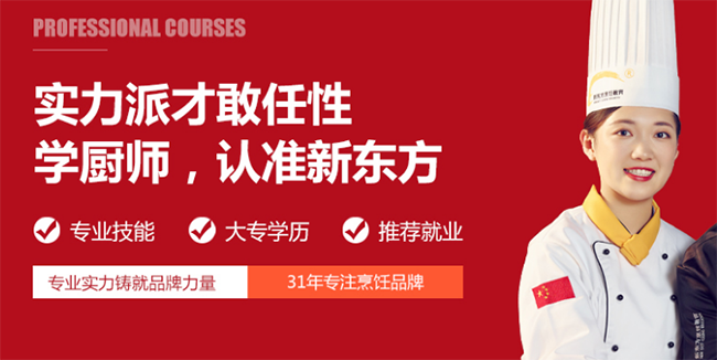新東方烹飪學校加盟