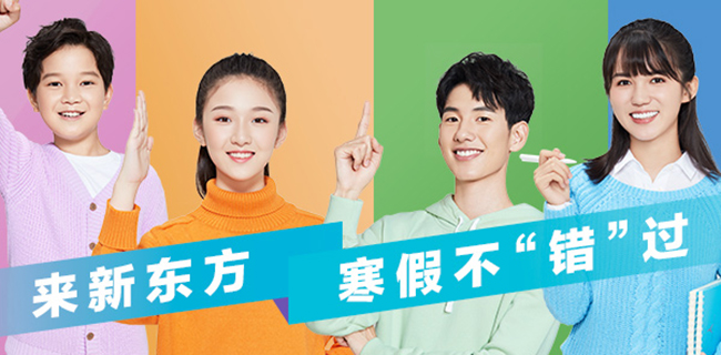 新東方在線網課加盟