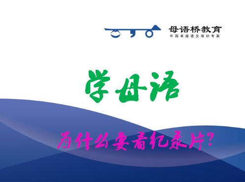 母語(yǔ)橋教育培訓(xùn)中心加盟