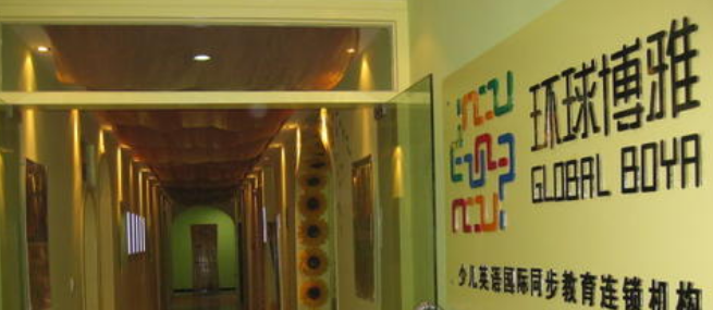 環球博雅英語加盟