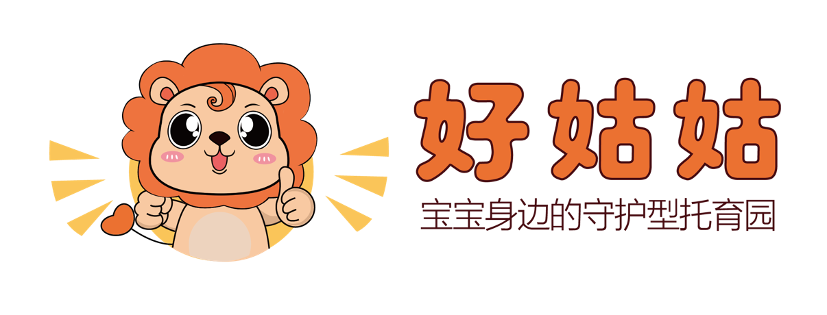 好姑姑幼托中心