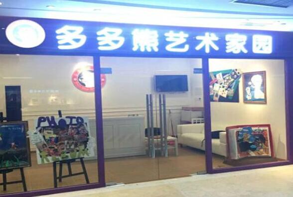 多多熊少兒藝術培訓加盟 多多熊少兒藝術培訓加盟