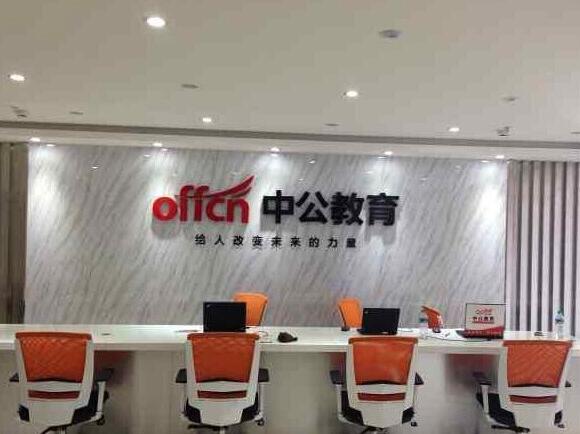 中公教育加盟