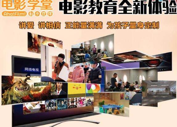 小豆伴電影學堂加盟