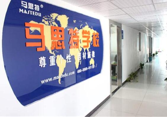 馬思特培訓(xùn)學(xué)校加盟