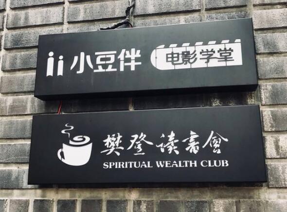 小豆伴電影學堂加盟