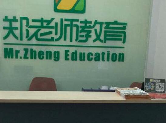 鄭老師教育加盟 鄭老師教育加盟