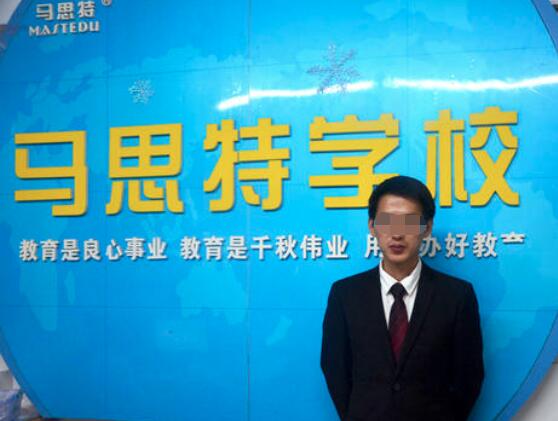 馬思特培訓(xùn)學(xué)校加盟