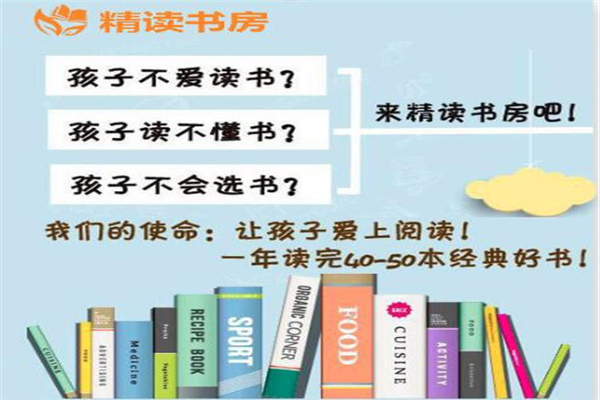精讀書房加盟 精讀書房加盟
