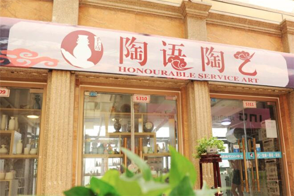 陶語手工坊加盟