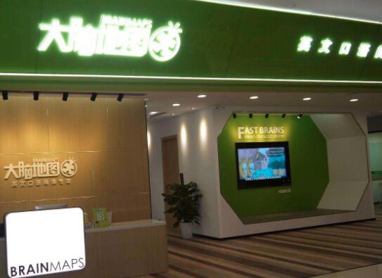 大腦地圖少兒英語加盟 大腦地圖少兒英語加盟
