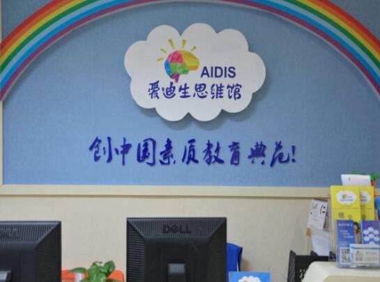 愛迪生思維館加盟