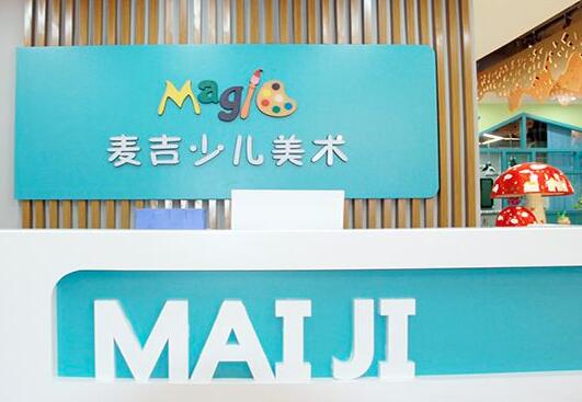 麥吉美術加盟