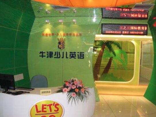 牛津少兒英語加盟