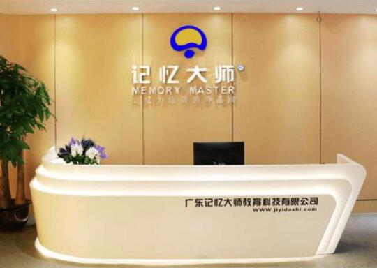 世界記憶大師加盟 世界記憶大師加盟