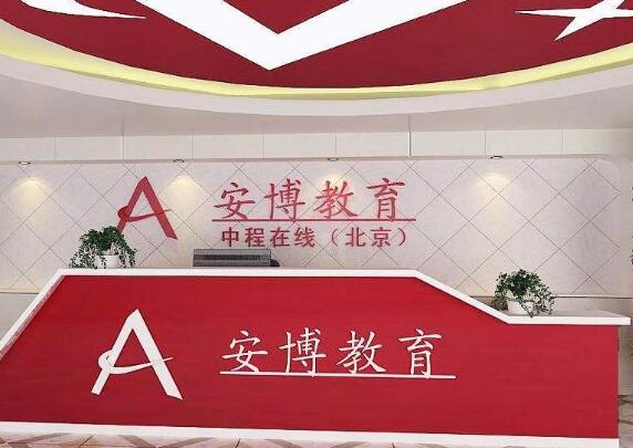 安博教育加盟
