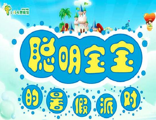 小問號思維館加盟 小問號思維館加盟