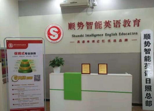 順勢智能英語加盟 順勢智能英語加盟