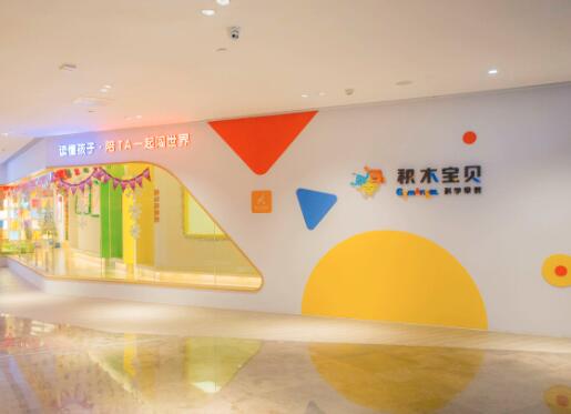 積木寶貝早教加盟 積木寶貝早教加盟