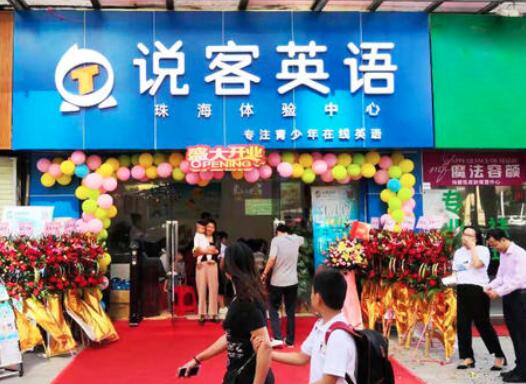 說客英語加盟