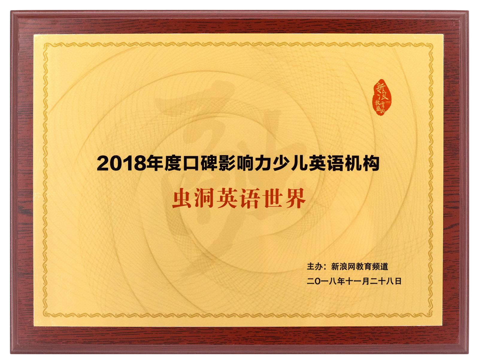 蟲洞英語世界加盟