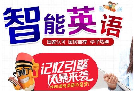 智能英語(yǔ)加盟
