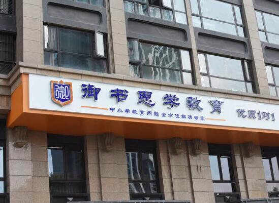 御書思學(xué)教育加盟